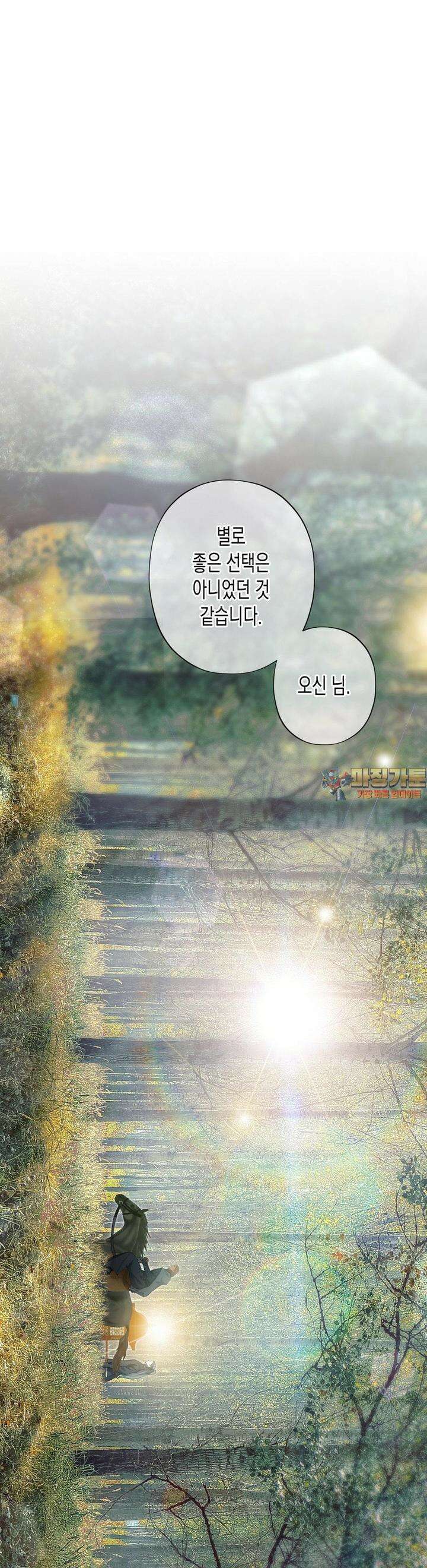 오신의 서 28화 1