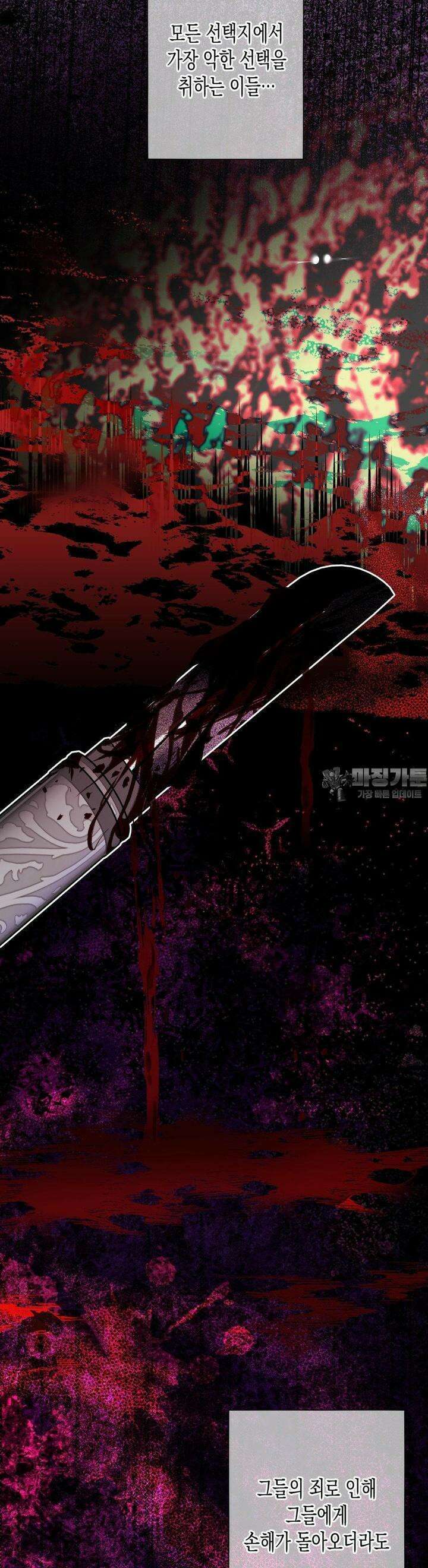 오신의 서 28화 4