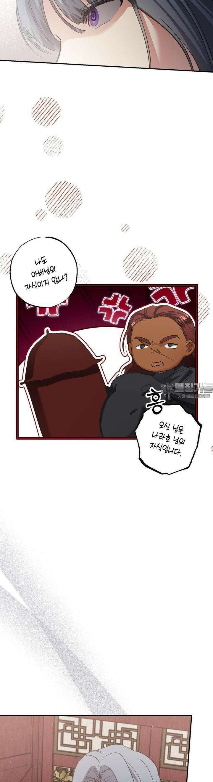 오신의 서 28화 6