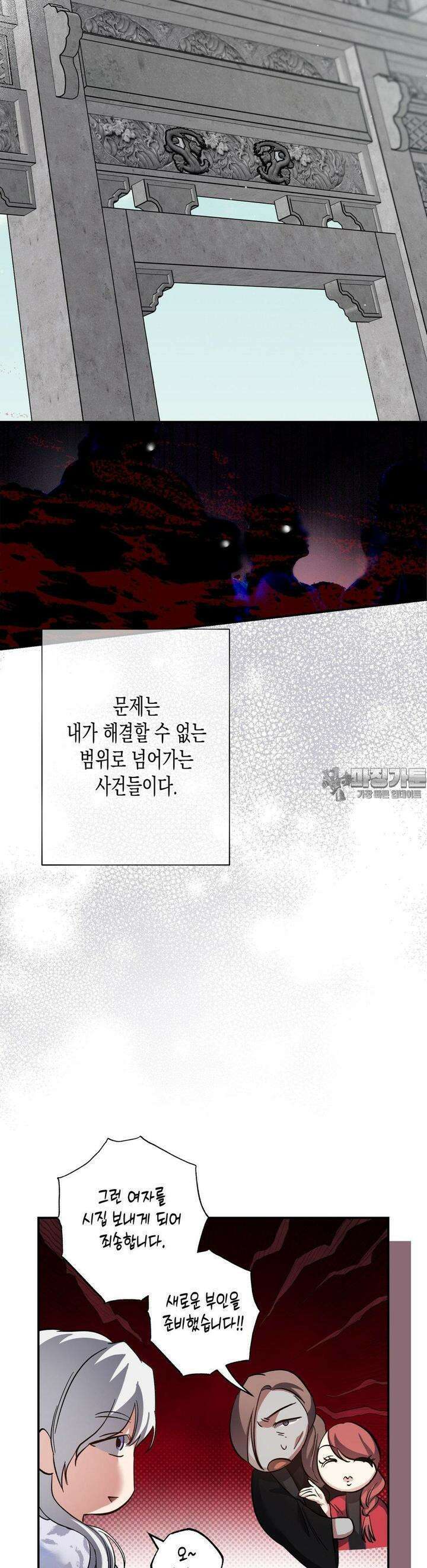 오신의 서 28화 8