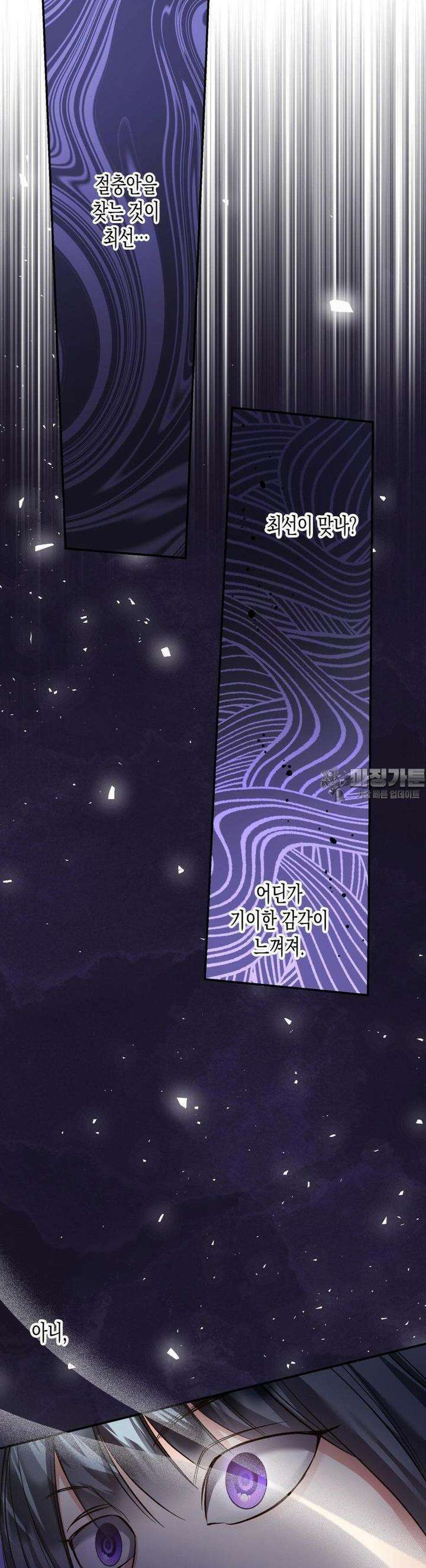 오신의 서 34화 2