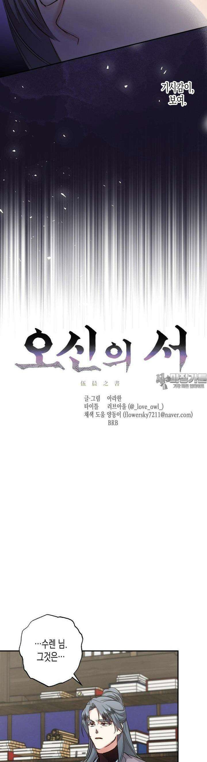 오신의 서 34화 3