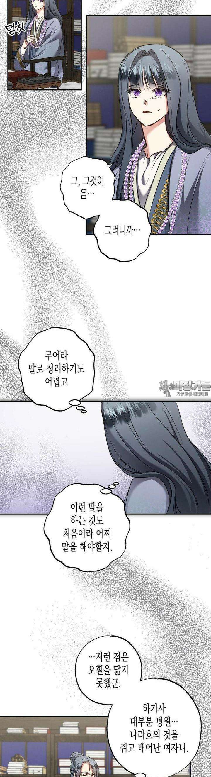 오신의 서 34화 5