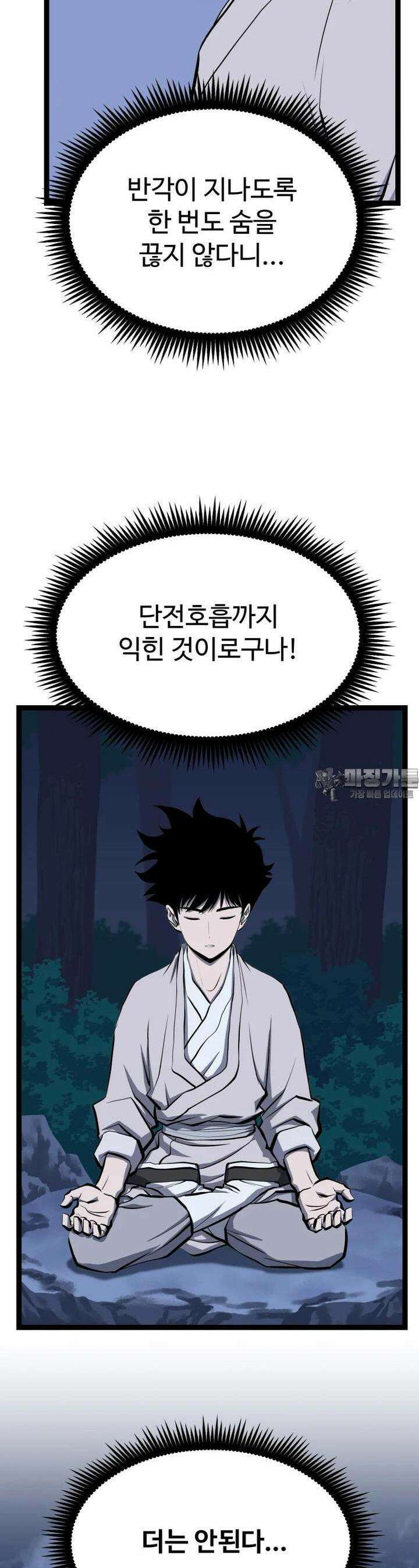 일보신권 11화 3