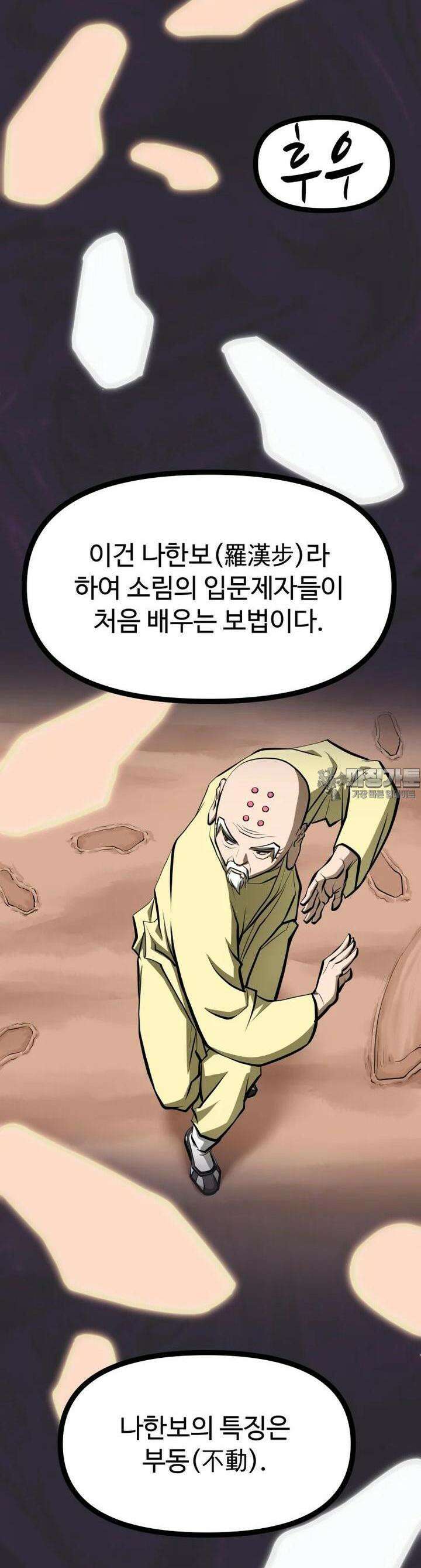일보신권 18화 3