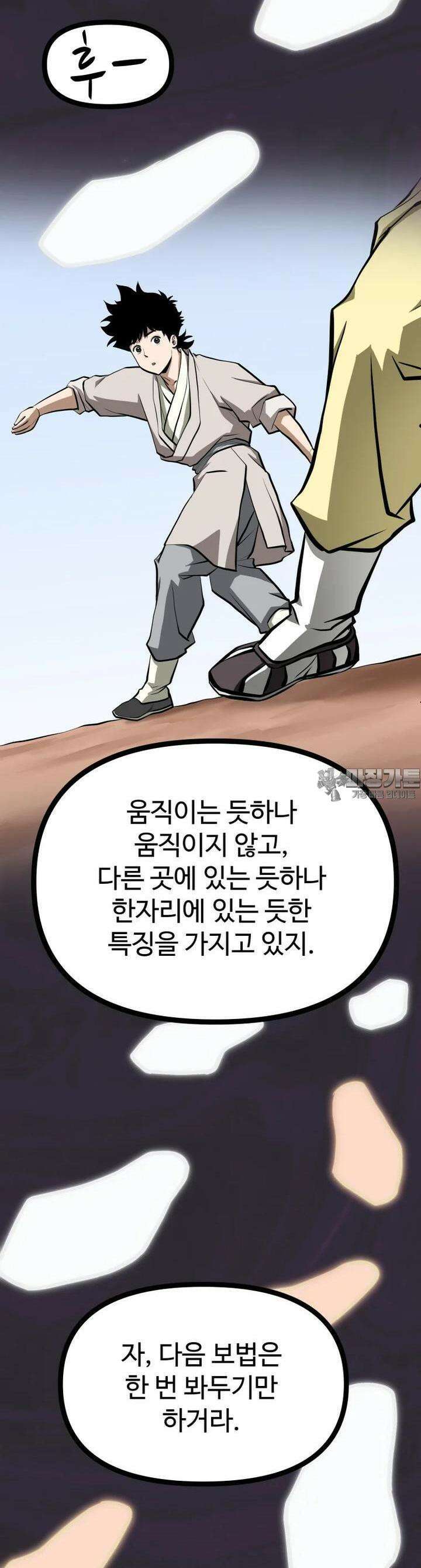일보신권 18화 4