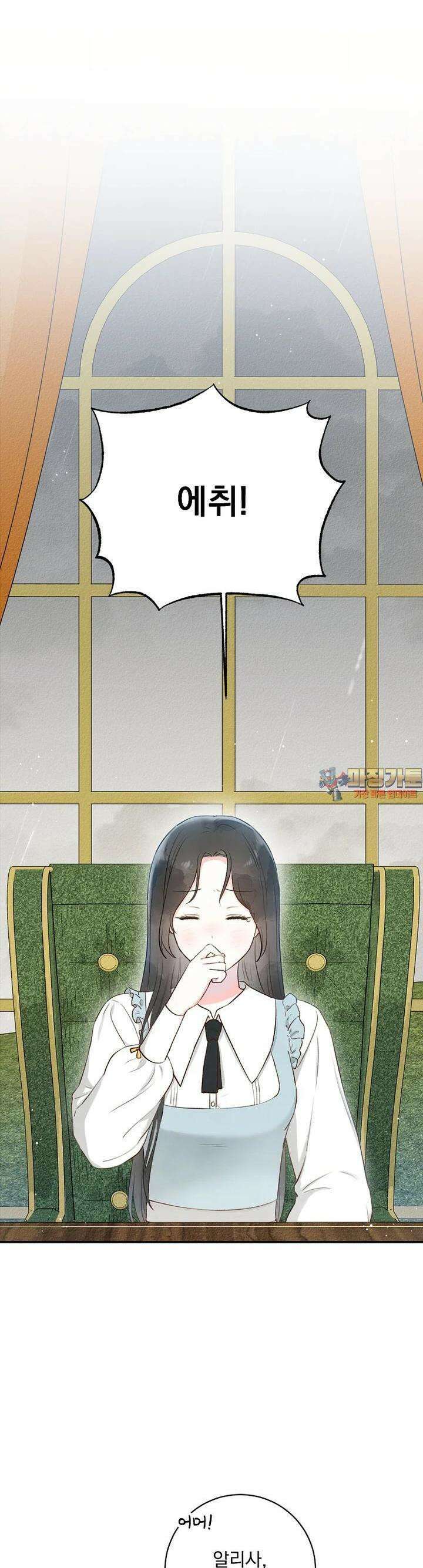 알리사와 마법일기 8화 1