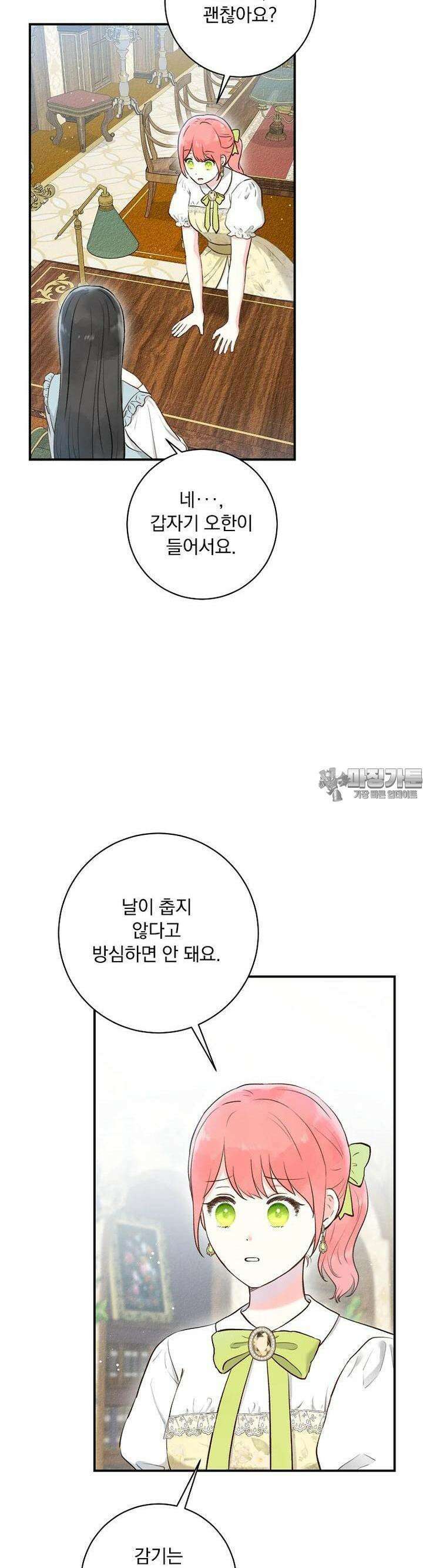 알리사와 마법일기 8화 2