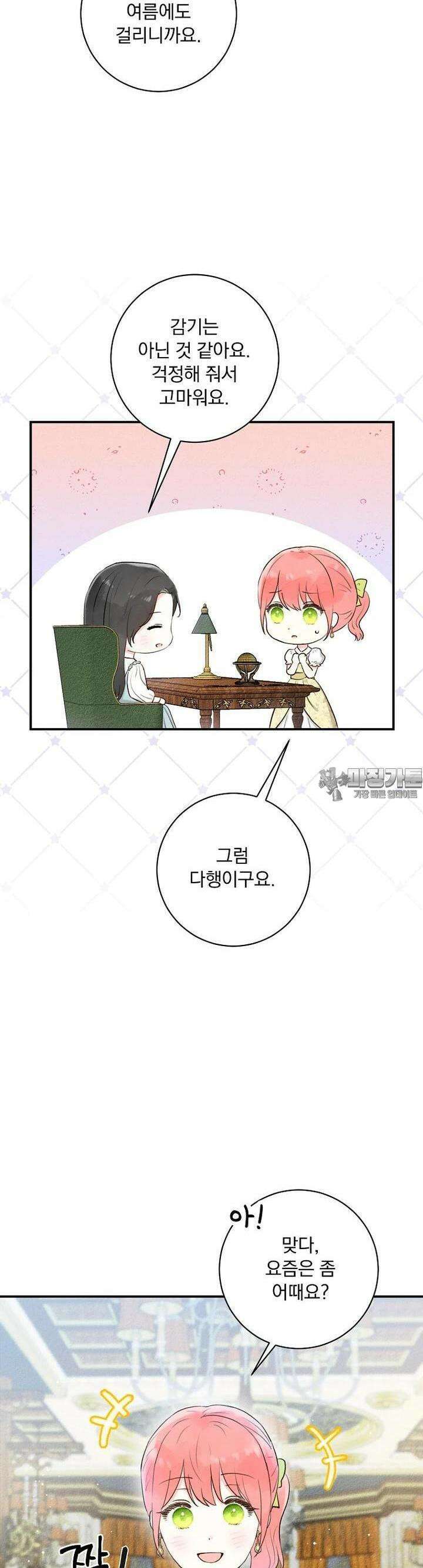 알리사와 마법일기 8화 3