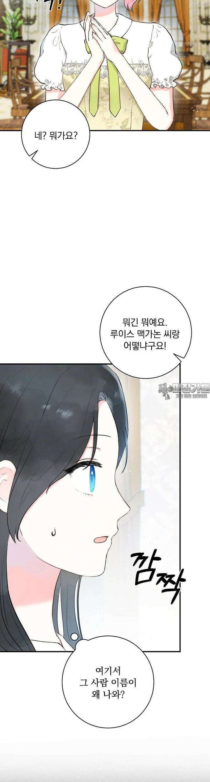 알리사와 마법일기 8화 4