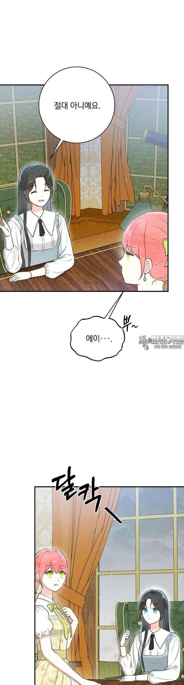 알리사와 마법일기 8화 8