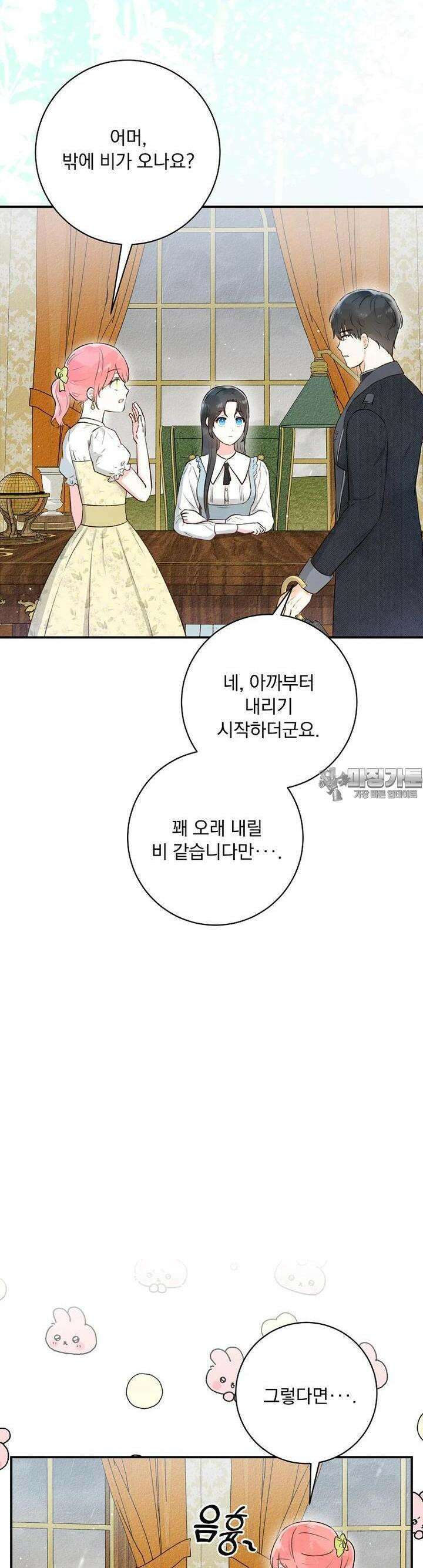 알리사와 마법일기 8화 10