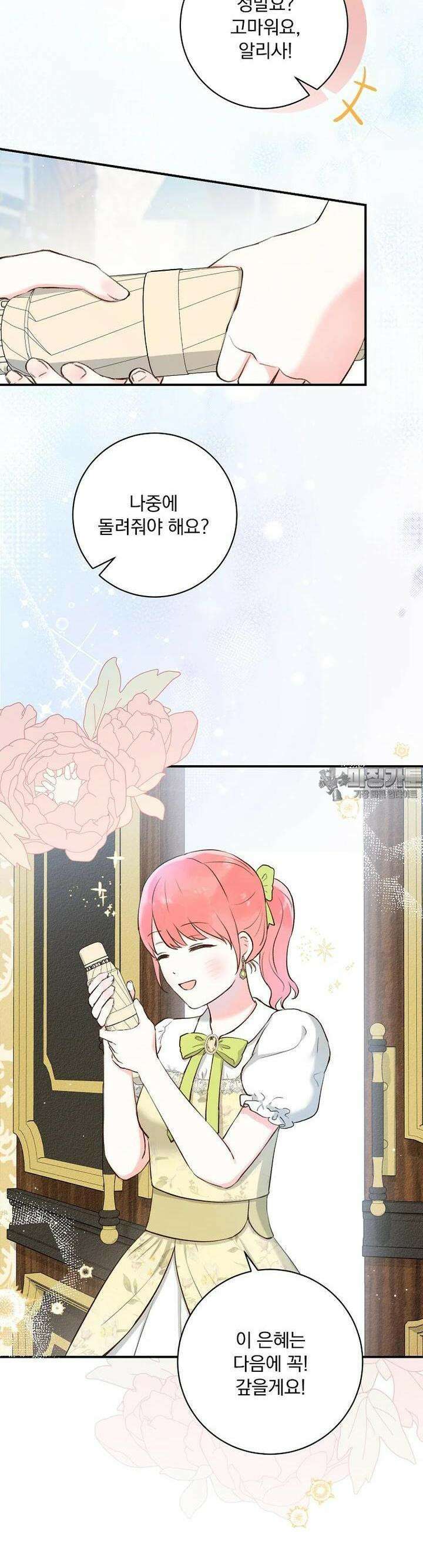 알리사와 마법일기 8화 12