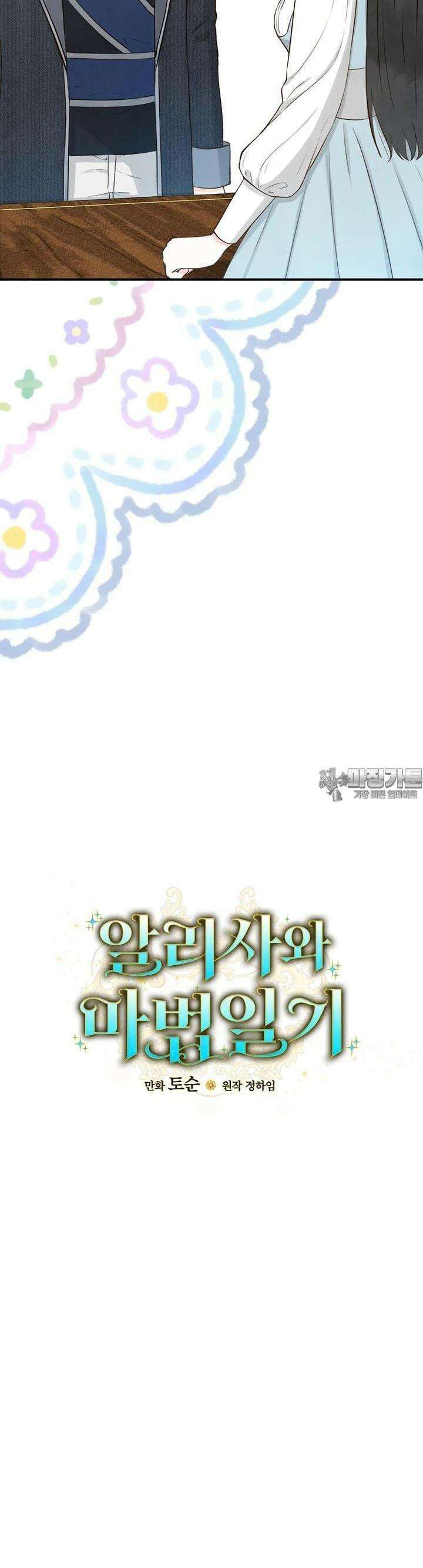 알리사와 마법일기 8화 14