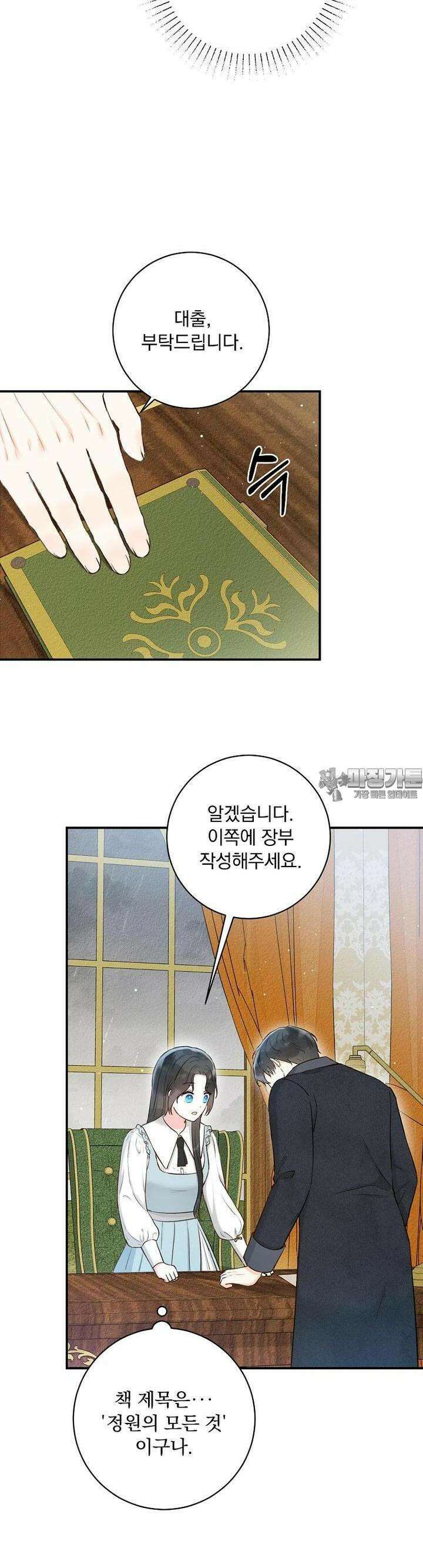 알리사와 마법일기 8화 18