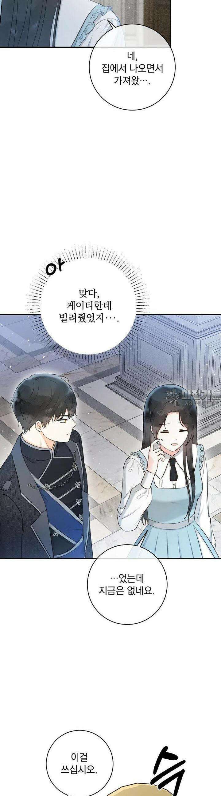 알리사와 마법일기 8화 36
