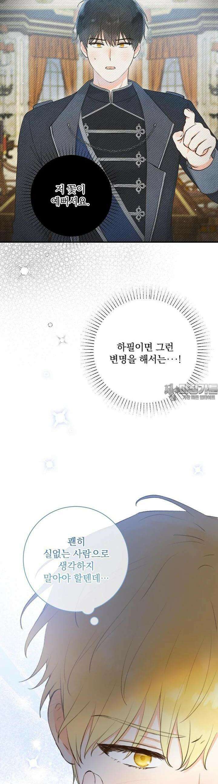 알리사와 마법일기 8화 45