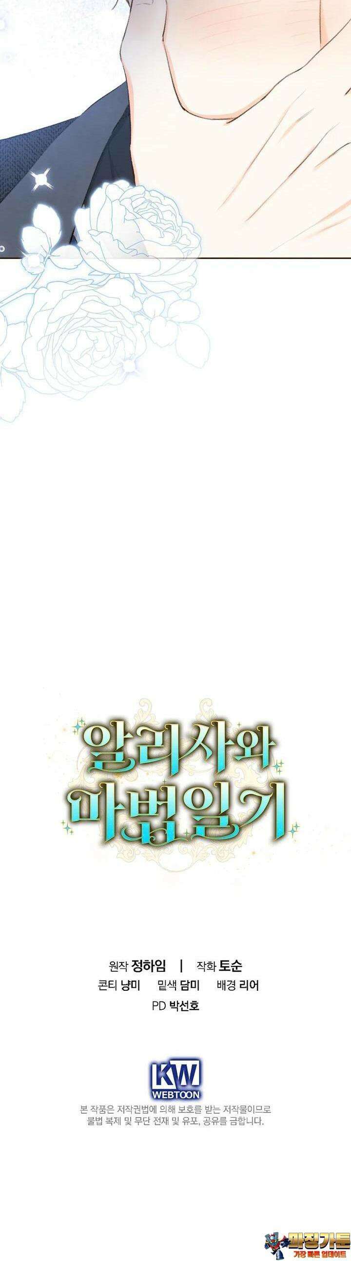 알리사와 마법일기 8화 46