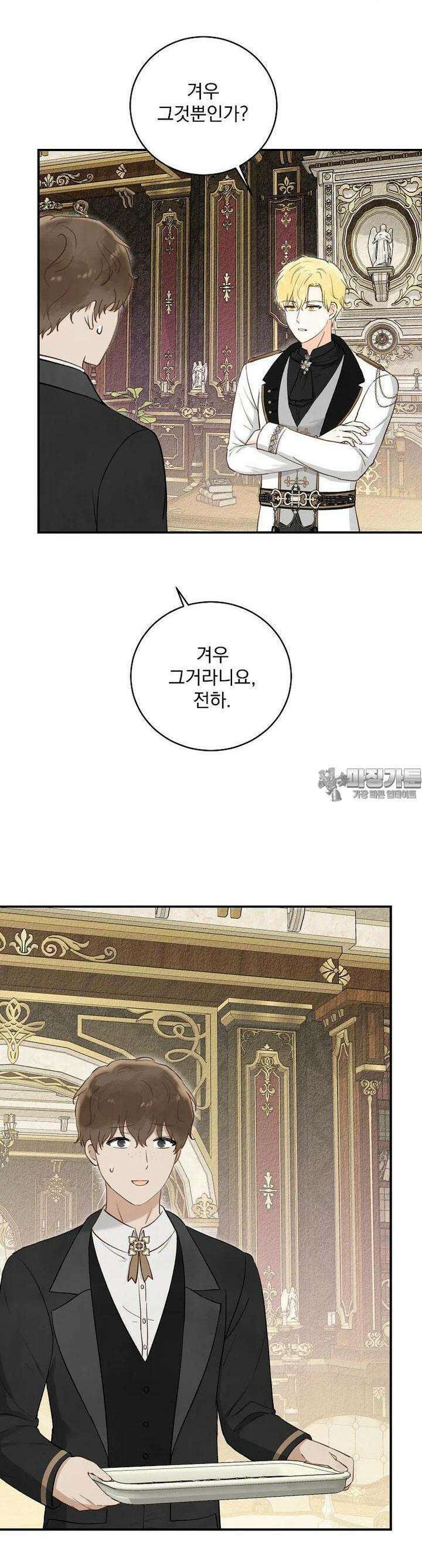 알리사와 마법일기 17화 2
