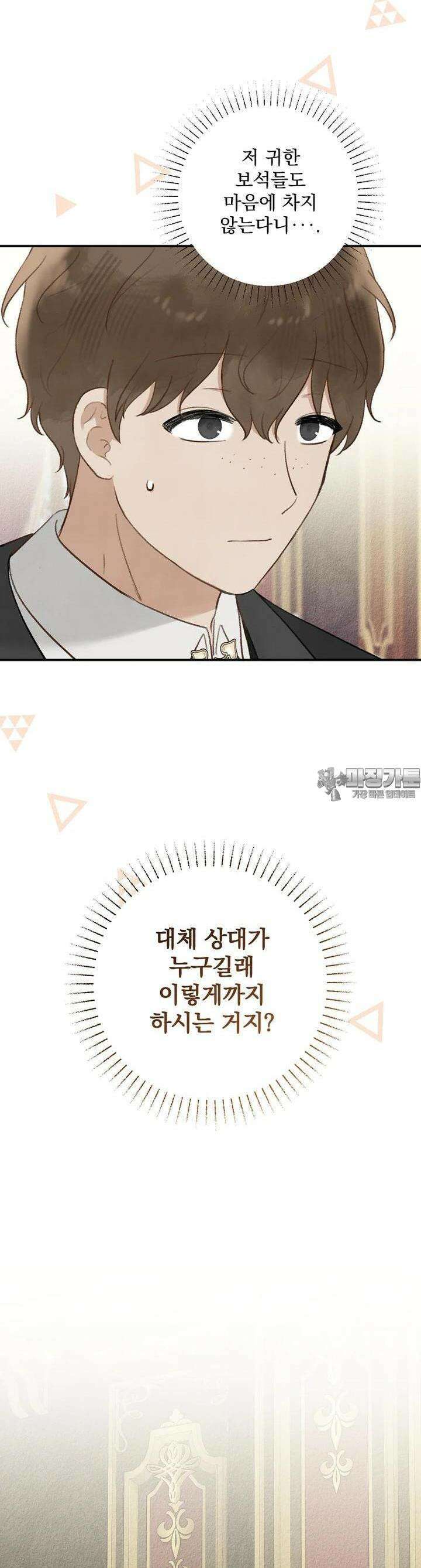 알리사와 마법일기 17화 5