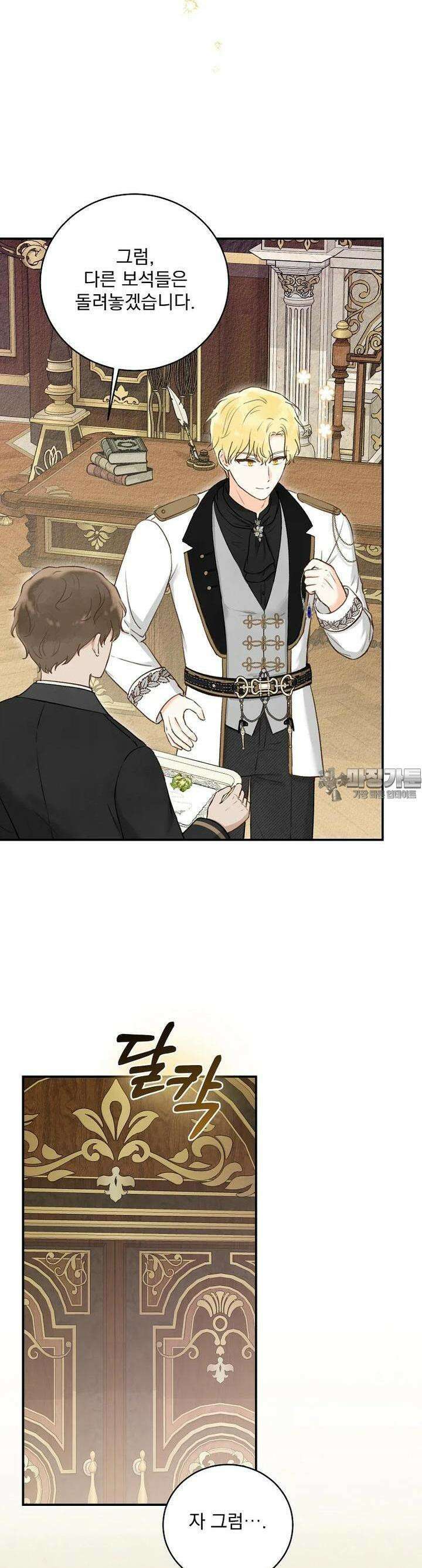 알리사와 마법일기 17화 10