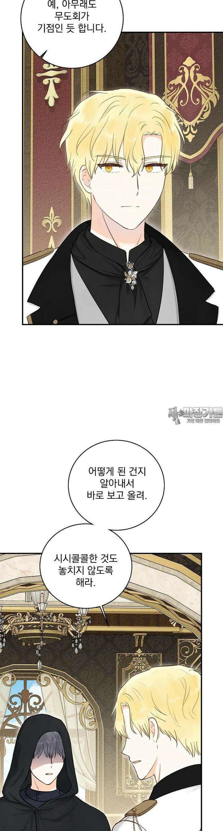 알리사와 마법일기 17화 16