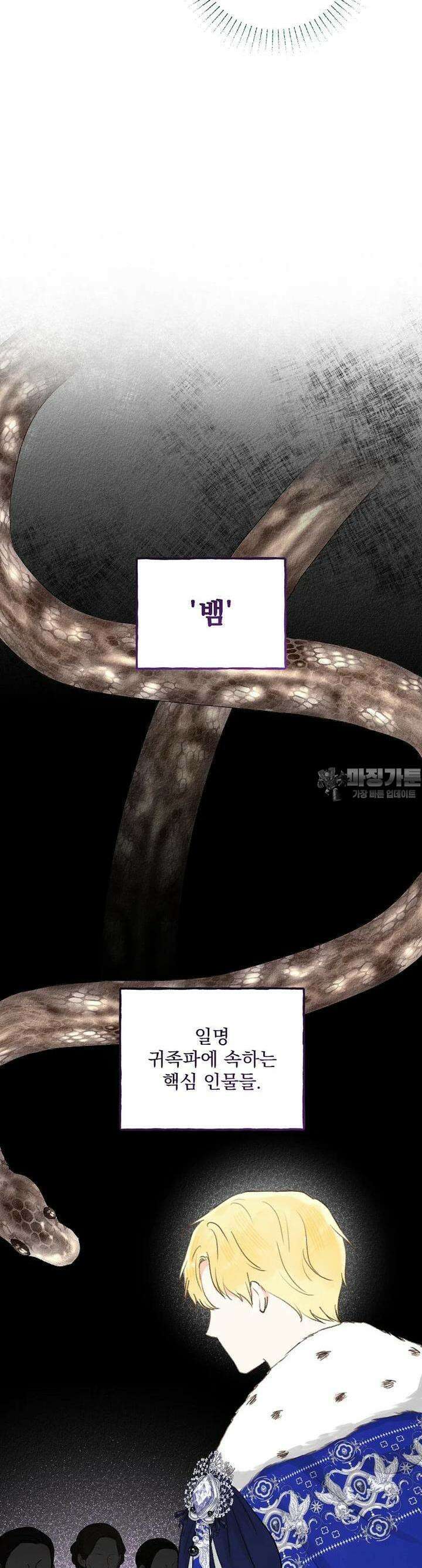 알리사와 마법일기 17화 19