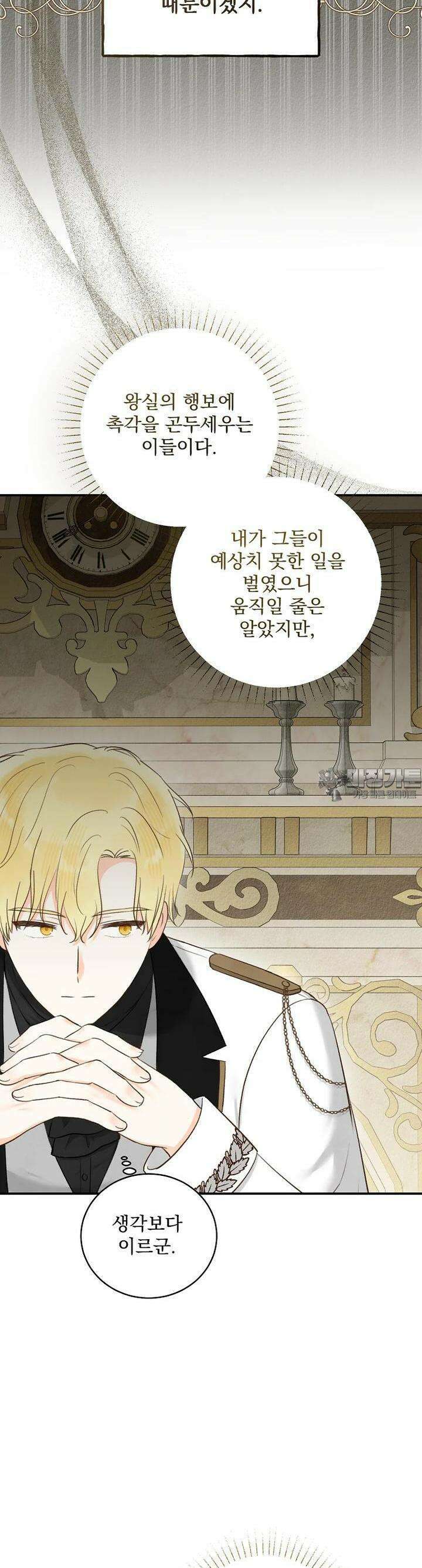 알리사와 마법일기 17화 23