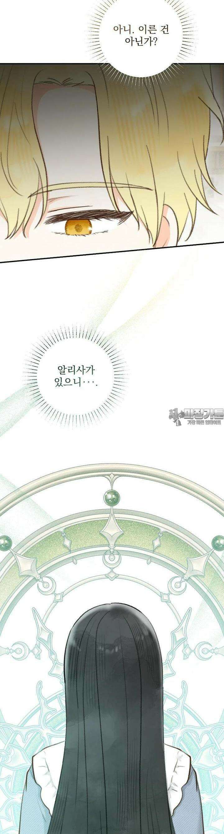 알리사와 마법일기 17화 24