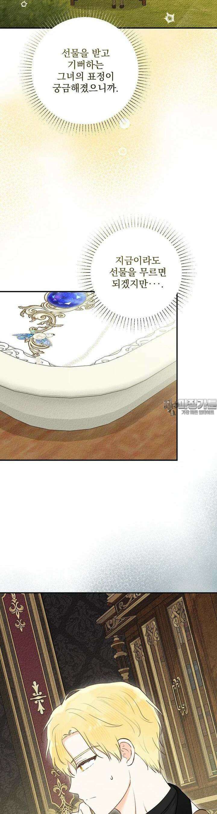 알리사와 마법일기 17화 27