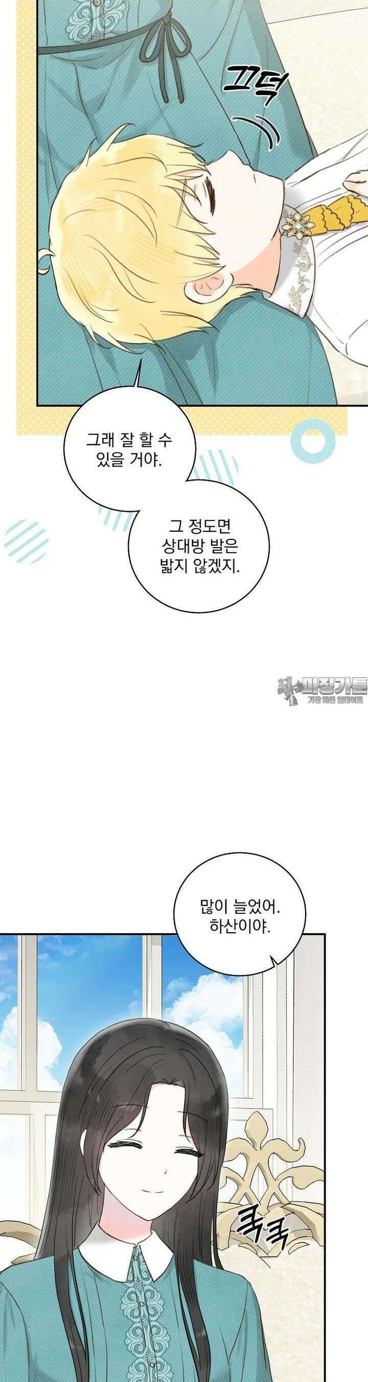 알리사와 마법일기 17화 32