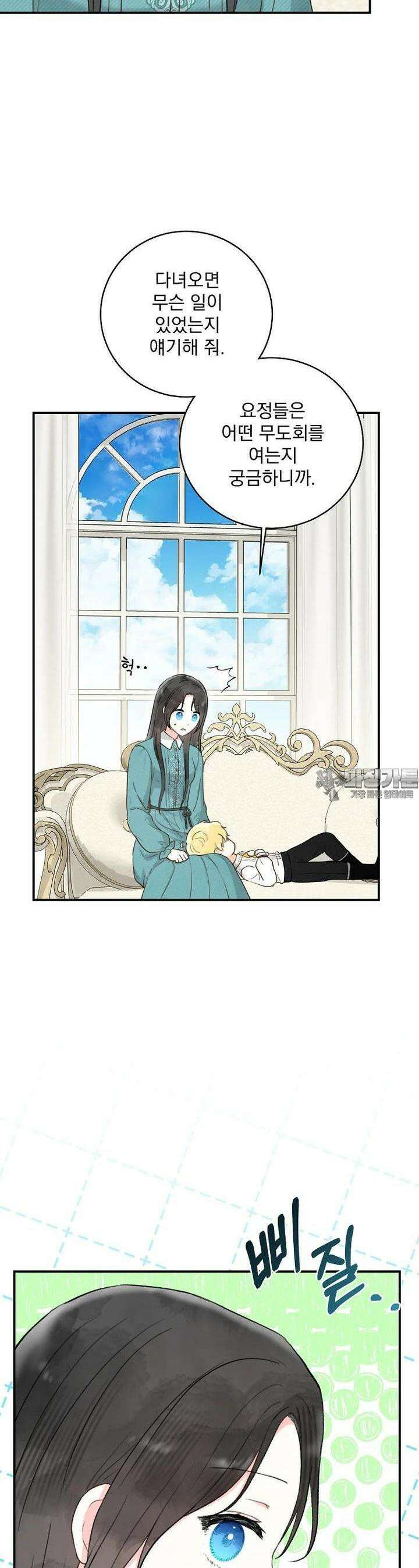 알리사와 마법일기 17화 33