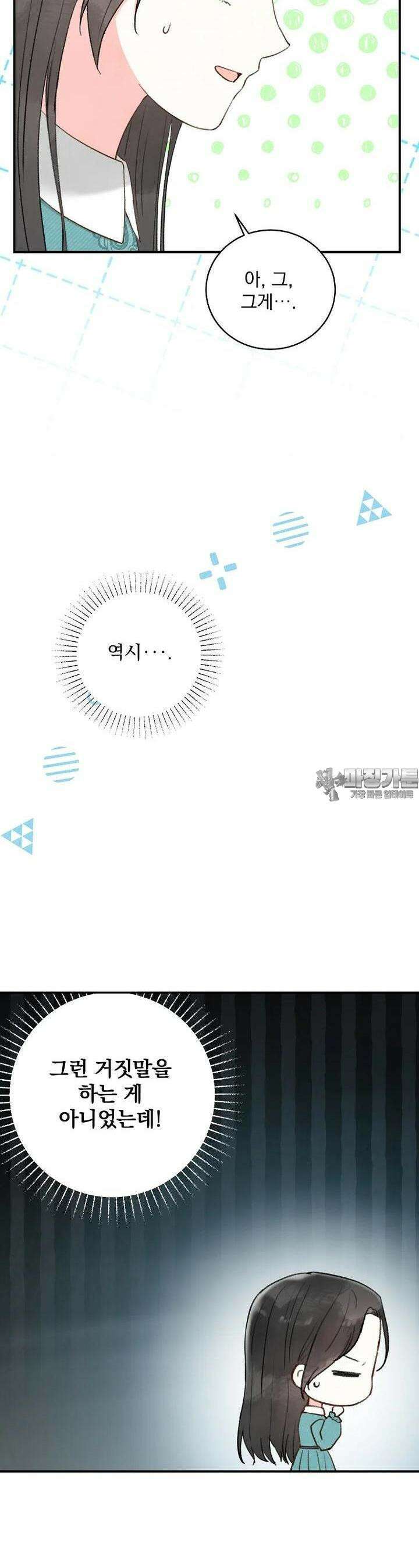 알리사와 마법일기 17화 34