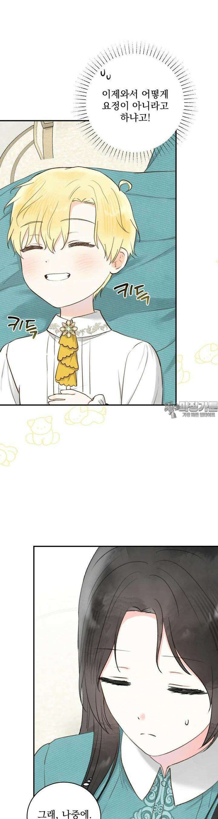 알리사와 마법일기 17화 35