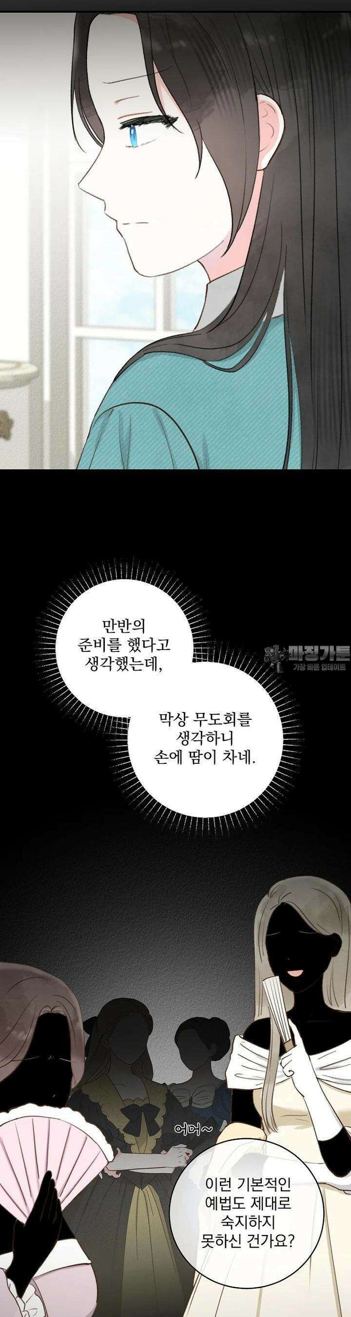 알리사와 마법일기 17화 37