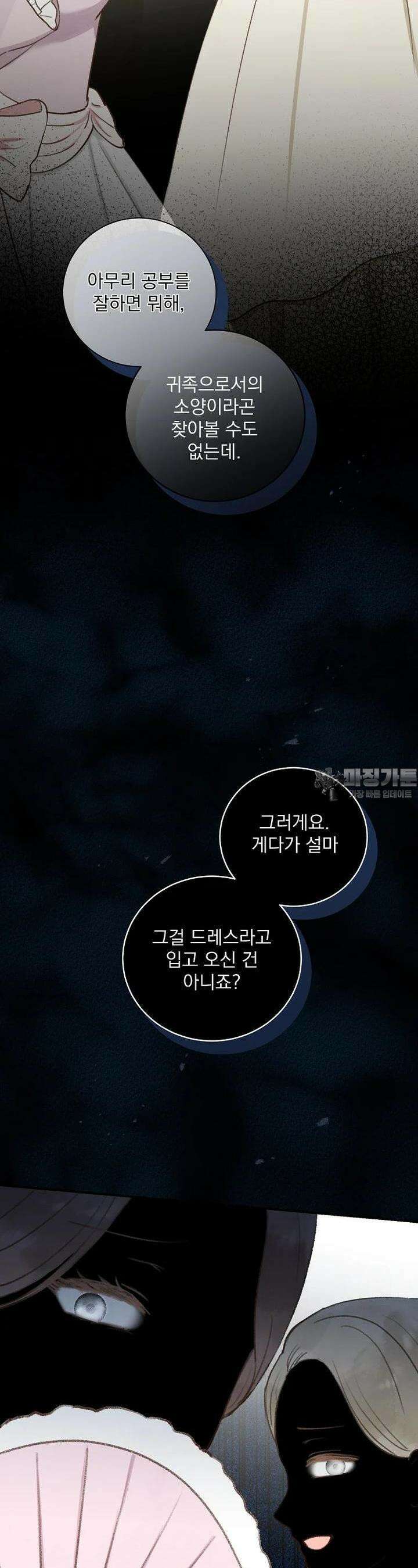 알리사와 마법일기 17화 38