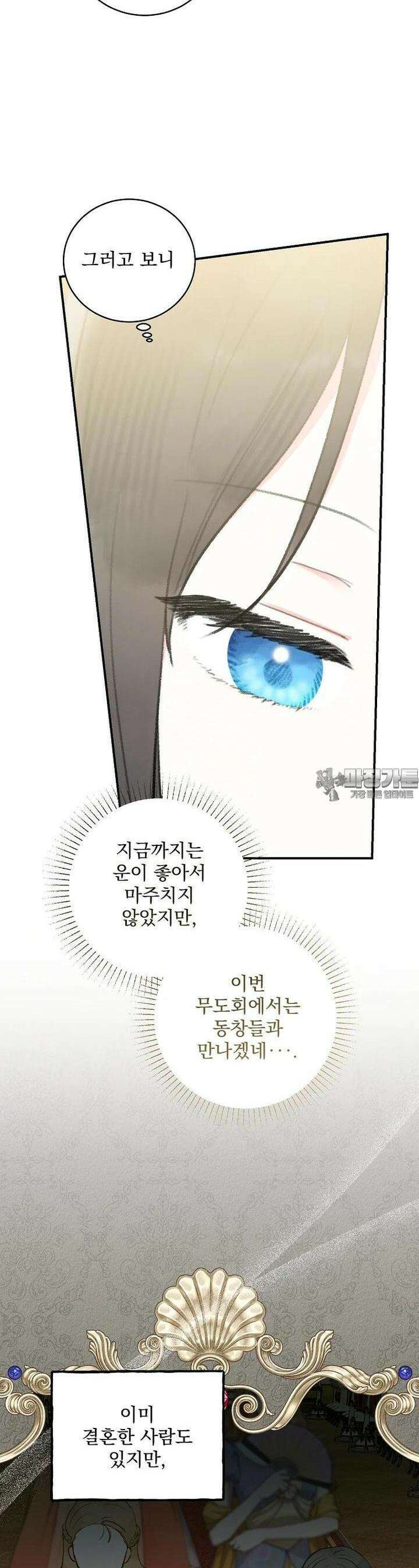 알리사와 마법일기 17화 40
