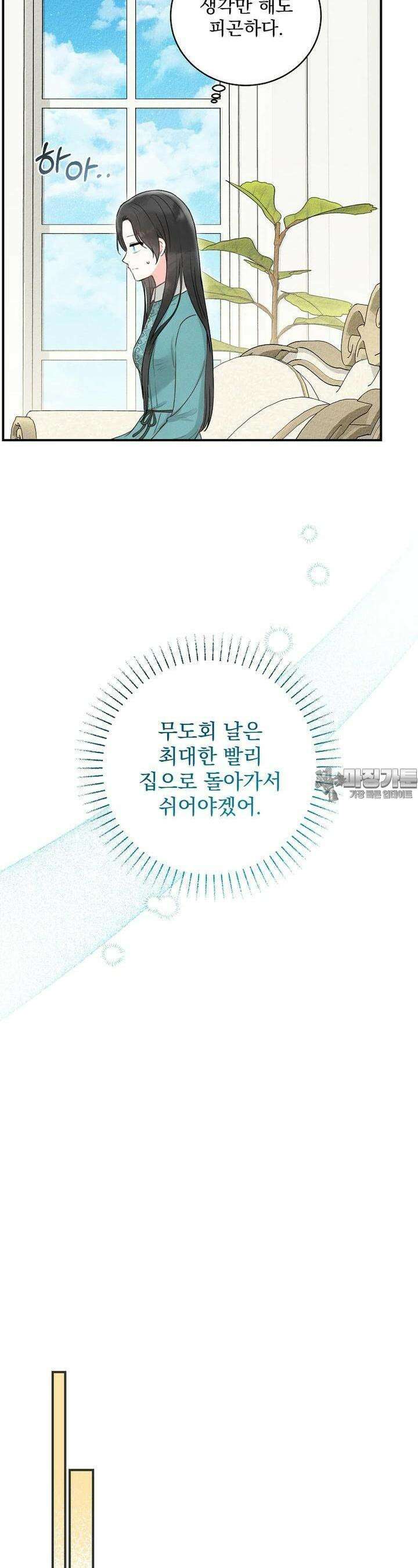 알리사와 마법일기 17화 42