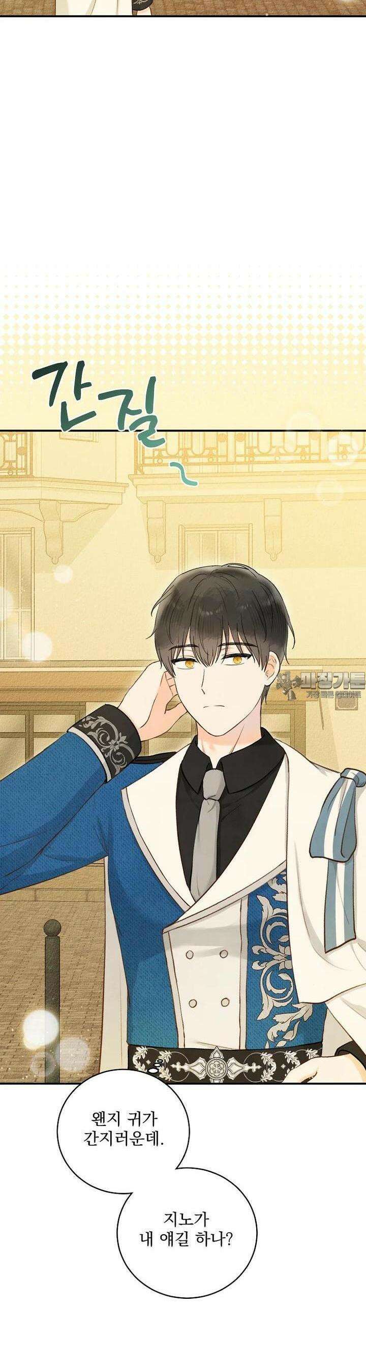 알리사와 마법일기 17화 46