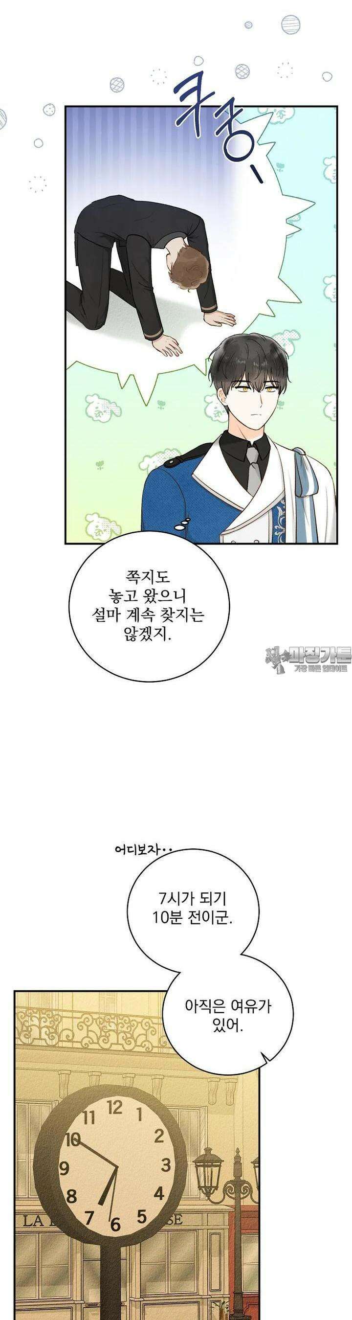 알리사와 마법일기 17화 47