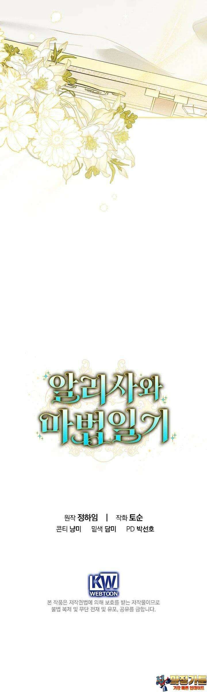 알리사와 마법일기 17화 53