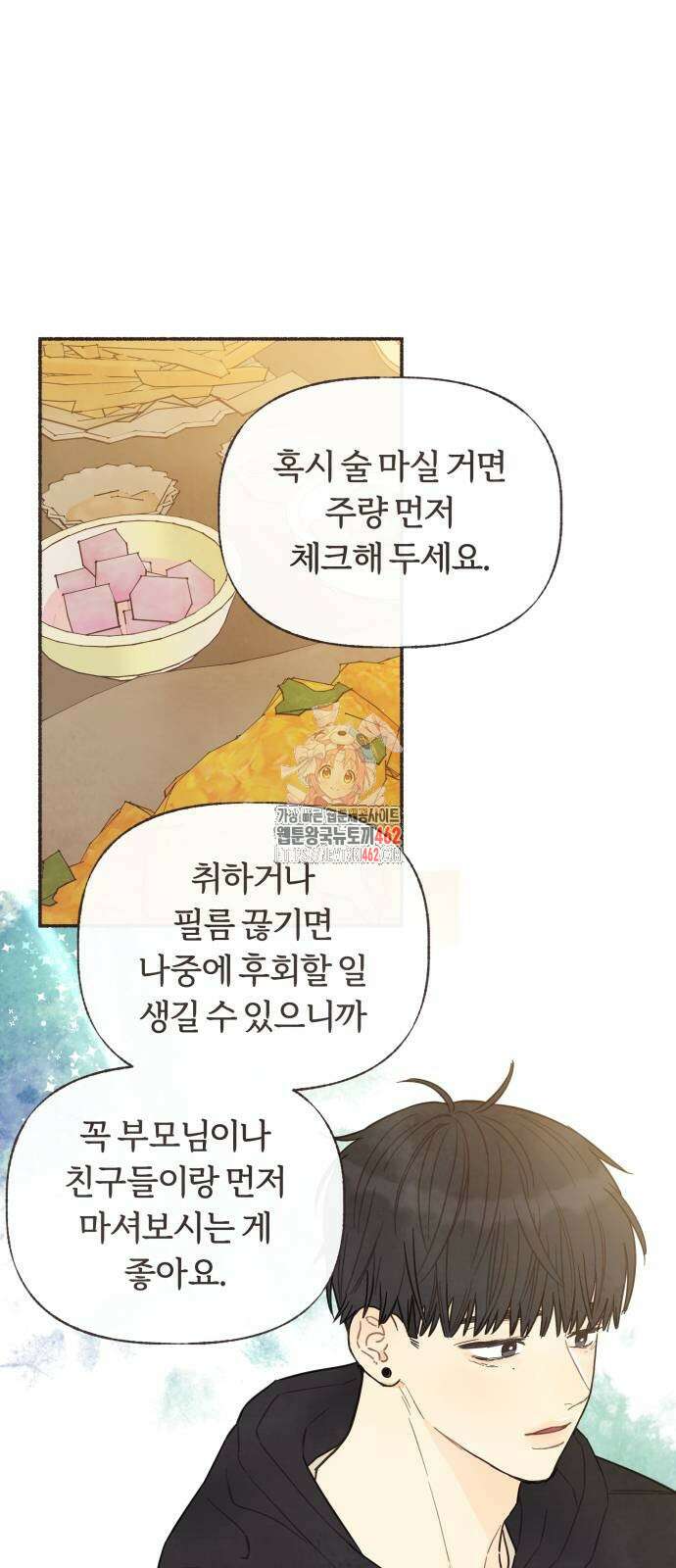 감정전이 6화 1