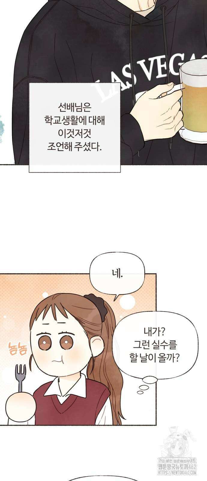 감정전이 6화 2