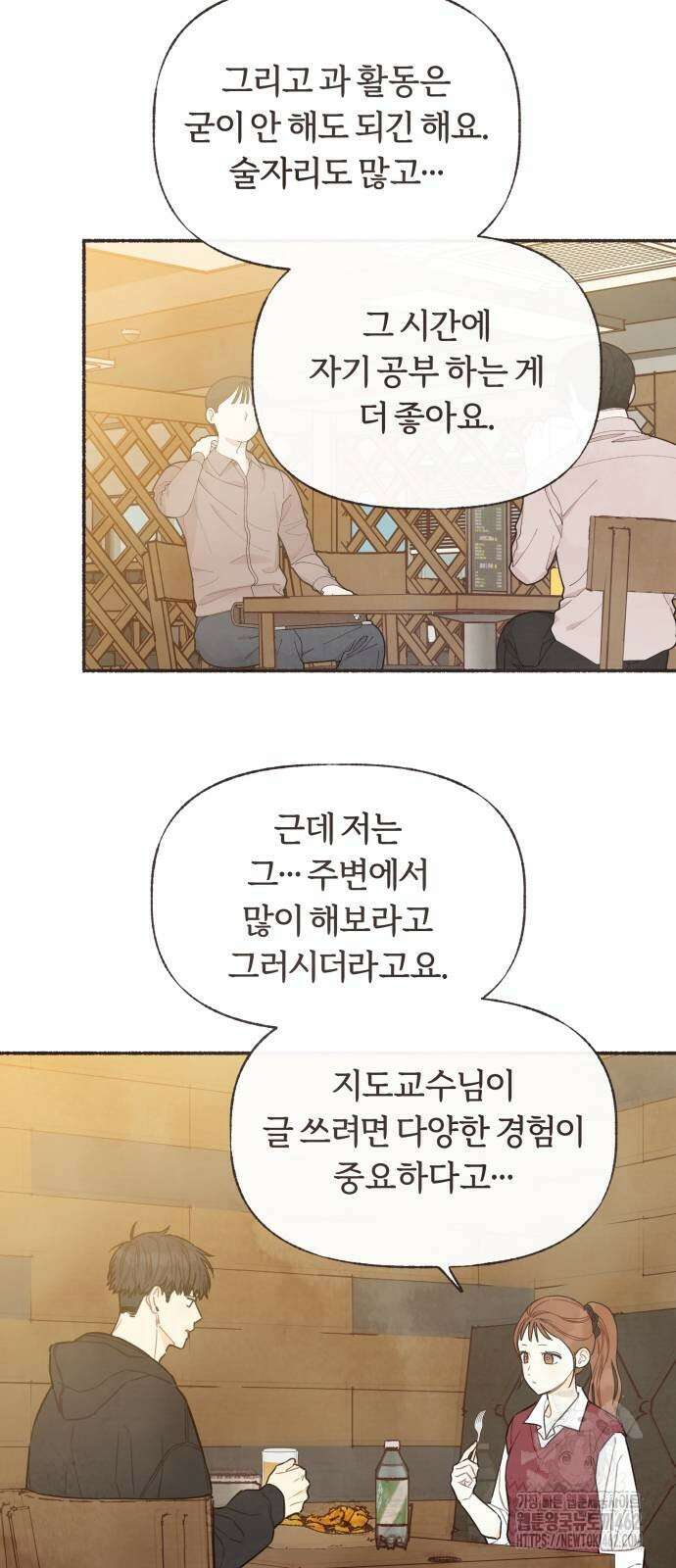감정전이 6화 3