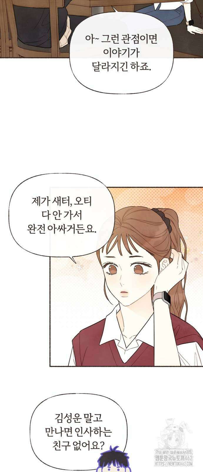 감정전이 6화 4