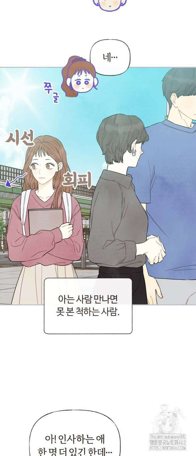 감정전이 6화 5