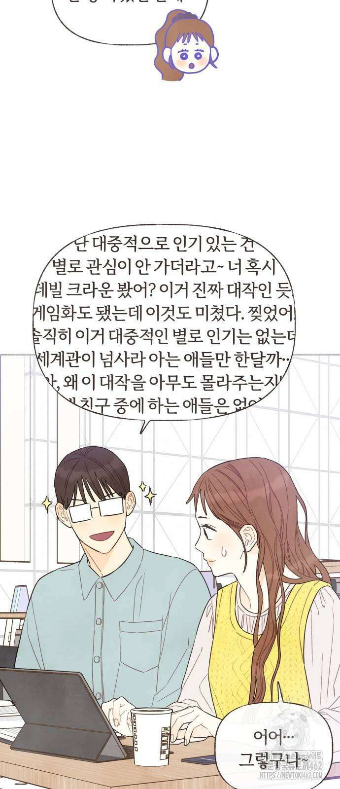 감정전이 6화 6