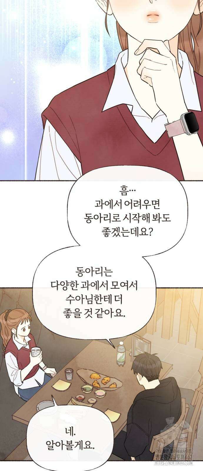 감정전이 6화 8