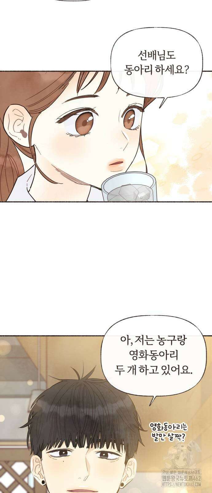 감정전이 6화 9