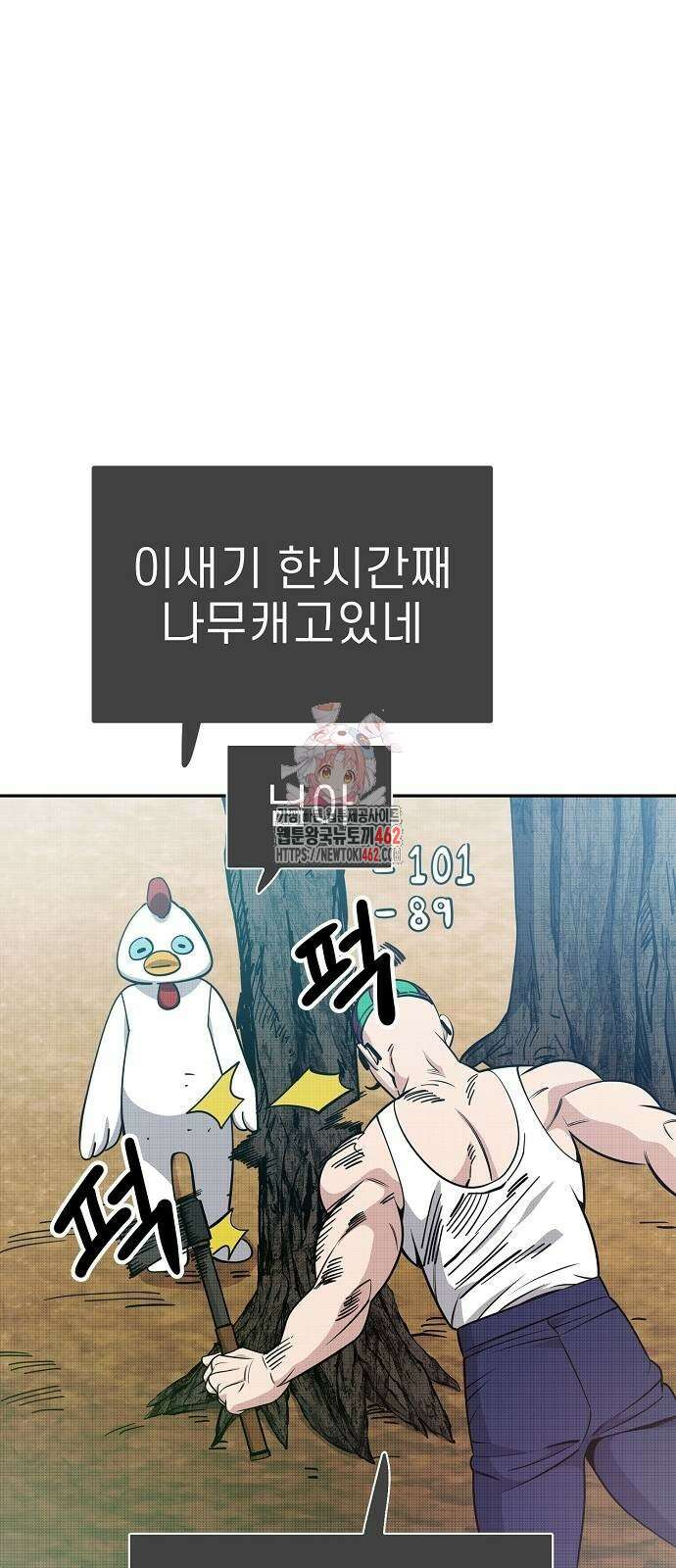 무직백수 계백순 117화 1